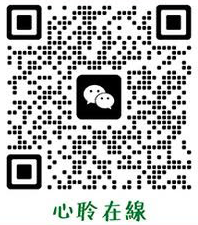 用微信聯絡